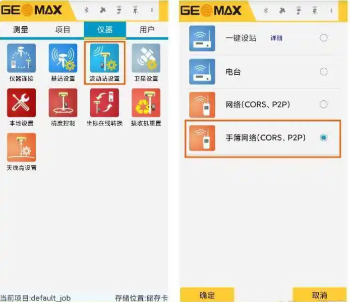 RTK CORS賬號設(shè)置步驟教程圖文指南，看完迅速掌握
